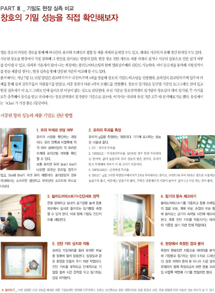 제대로 된 창호 선택 가이드_전원속의 내집 2012.08월호